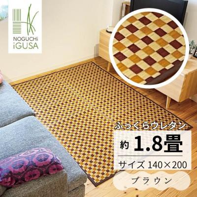 ふるさと納税 柳川市 ふっくら仕上げ井草ラグ《ブラウン》 140cm×200cm