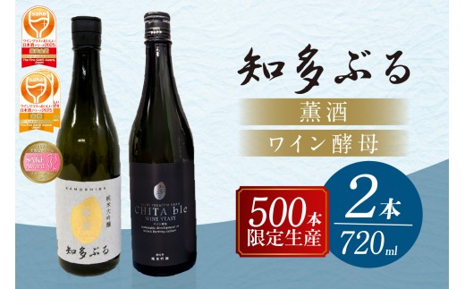 
                  【愛知の酒米】日本酒・知多ぶる　2本セット　火入れ酒　各720ml｜日本酒 発酵 醸造 お酒 酒 大吟醸 純米酒 純米大吟醸 夢吟香 ワイン酵母 白麹 乾杯酒 食中酒 低アルコール 父の日 特別 贈答 プレゼント 年末 お正月 愛知県 常滑市
                