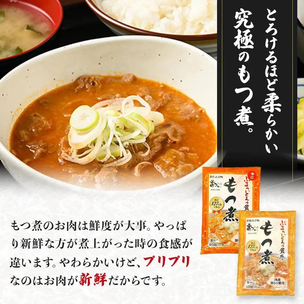 国産豚もつ使用！とろけるほど柔らかい究極のもつ煮 500g×3袋