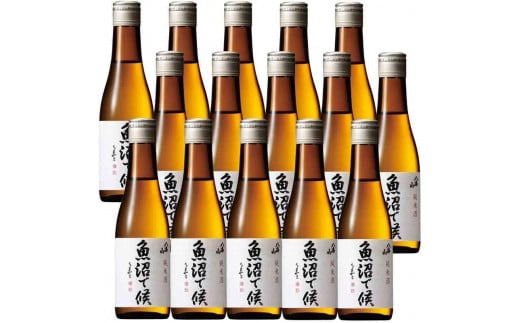 日本酒 八海山 純米酒 魚沼で候 300ml×15本 新潟県魚沼地域限定