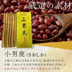 和菓子 徳島銘菓 冨士屋 小男鹿（さおしか）半棹2棹