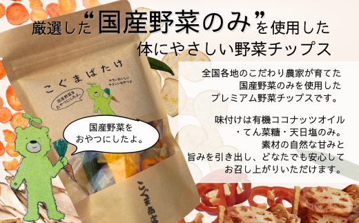 こぐまばたけ（40g×3袋）＆こぐま甘薯（40g×3袋）のセット 国産野菜チップス さつま芋チップス ギフトボックス 国産素材100％ ヘルシー おやつ 子ども 野菜 詰め合わせ スナック こぐま商店