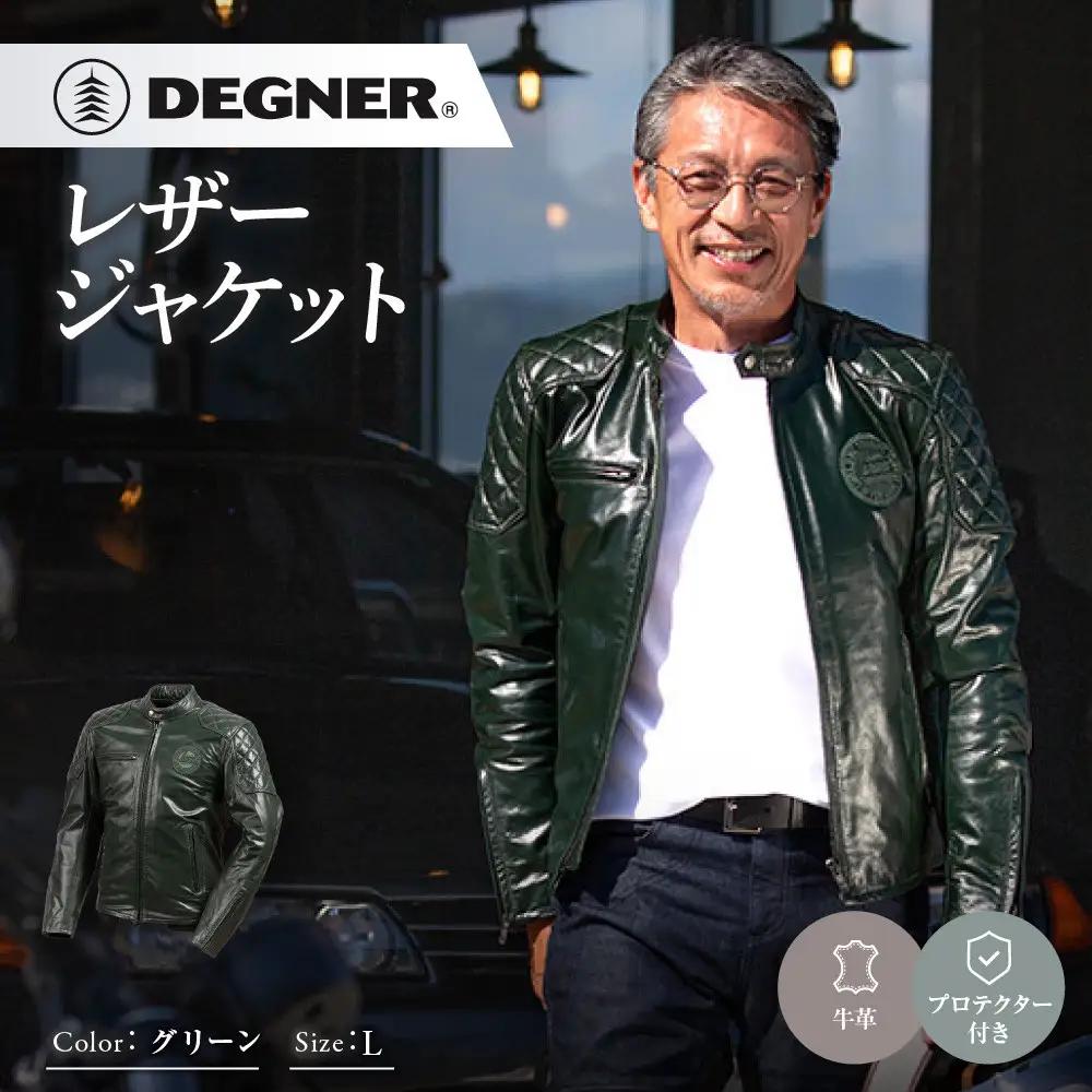 【デグナー】レザージャケット グリーン L 京都 バイクギア 人気ブランド バイク [25WJ-3] 