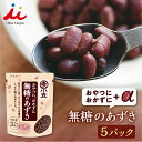 【ふるさと納税】無糖のあずき 3袋入 × 5パック 小豆 煮小豆 料理 送料無料