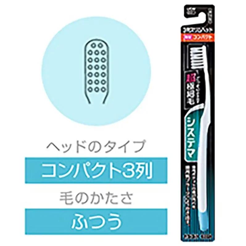 システマハブラシ　コンパクト　3列スリム　ふつう (10本)　ハブラシ 歯ブラシ 歯磨き はみがき 歯 システマ スリム 超極細毛 歯周ポケット 歯周病 口腔 口腔ケア 日用品 兵庫 兵庫県 明石 明