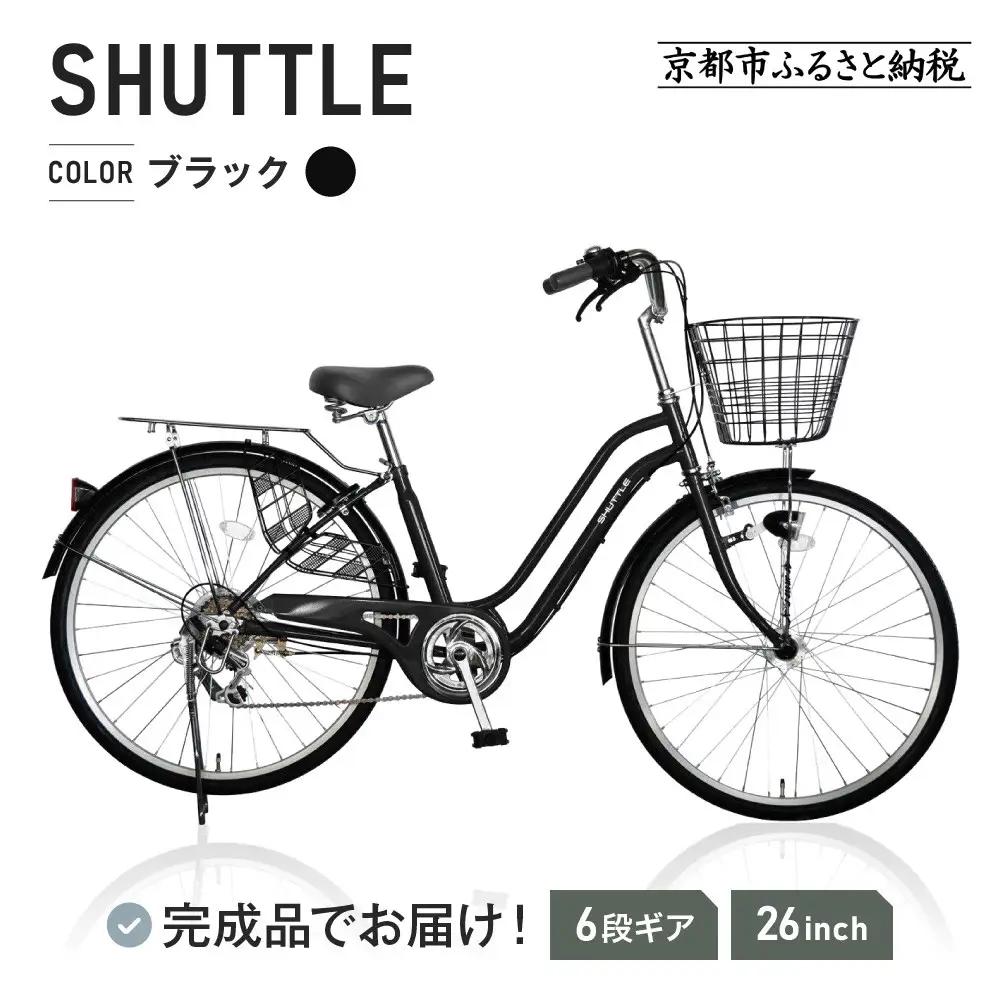 完成品でお届け！シティサイクル26インチ シマノ 外装6段変速 【ブラック（BK）】｜京都 自転車専門店 人気 自転車 SHUTTLE-FBSH266OL