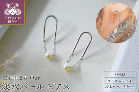 シルバー925(ロジウムメッキ) 淡水パール ピアス ペアセット シルバー HJ002S