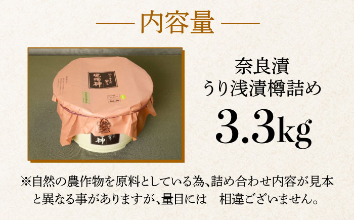 【明治神宮ご奉献品】奈良漬 「琥珀漬」 うり浅漬 樽詰め 3.3kg《築上町》【有限会社奈良漬さろん安部】奈良漬 奈良漬け [ABAE013] 35000円  35000円 