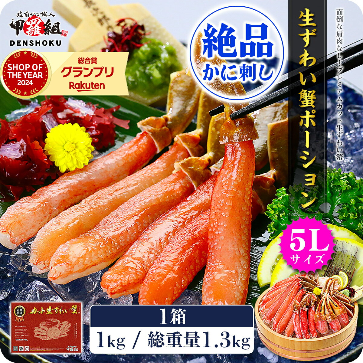 時期が選べる【お刺身OK】生ずわい蟹ポーション1kg （総重量1.3kg）【甲羅組 ずわい蟹 ずわいガニ ズワイガニ 蟹 カニ】