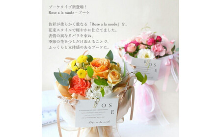 ローズアラモード ブーケタイプ ピンク 誕生日 送別 退職 卒業 ギフト 生花 花束 プレゼント フラワーギフト バラ ローズ・アラ・モード 花束 ブーケ 結婚 お祝い お母さん フラワー 定年 退職