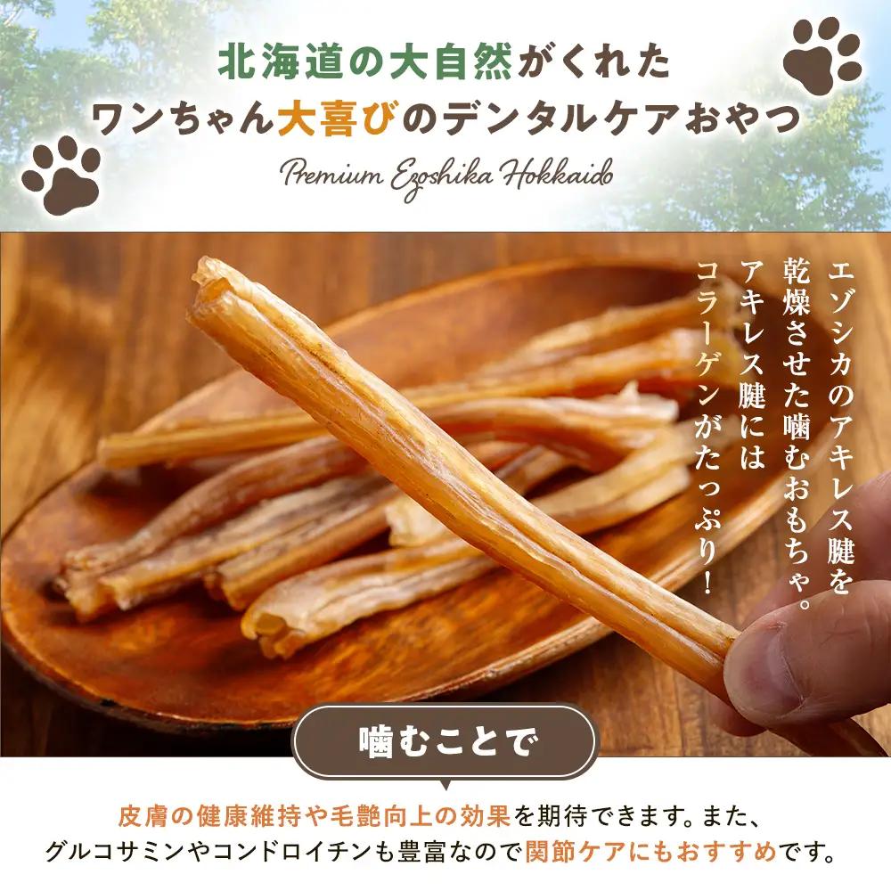 プレシカ ペット用 鹿アキレス腱 50g | 犬 ペット用 愛犬用 おもちゃ 玩具 鹿角 エゾシカ 歯磨き 歯みがき ガム デンタルケア ストレス発散 天然 無添加 北海道 津別町 送料無料 