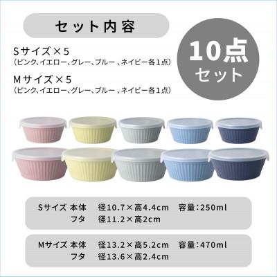 ふるさと納税 多治見市 【美濃焼】レンジパックボウル Sサイズ/Mサイズ 5色10個セット【軽量食器】 |  | 03