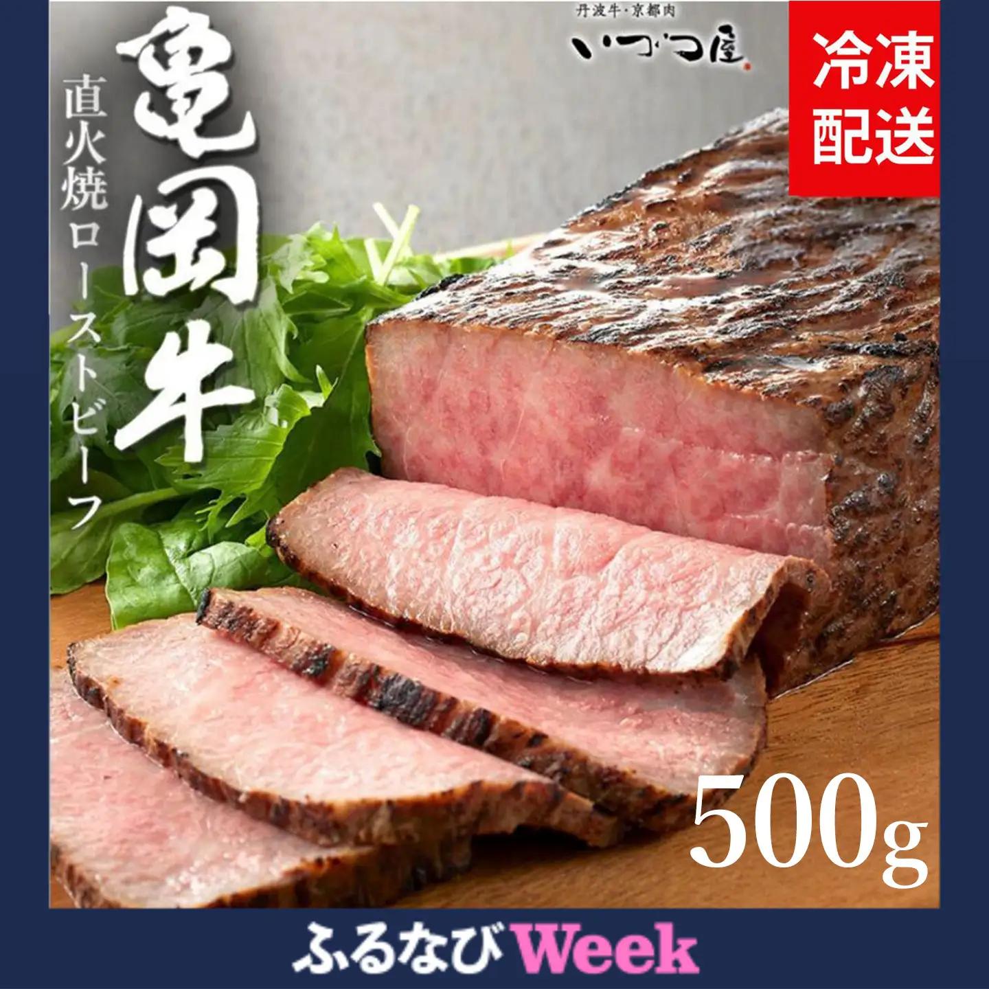 亀岡牛 ローストビーフ500g 訳ありローストビーフ