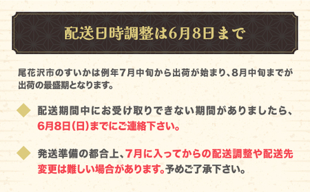 先行予約 すいか スイカ 尾花沢産 小玉すいか 品種おまかせ ひとりじめ または ピノガール 4Lサイズ 約3kg×2玉 7月中旬～7月下旬頃発送 令和7年産 2025年産 尾花沢 すいか スイカ 小