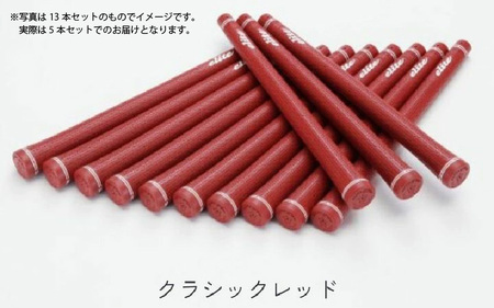 TD50ｿﾌﾄﾊﾞｯｸﾗｲﾝ有クラシックレッド ゴルフグリップ 5本セット