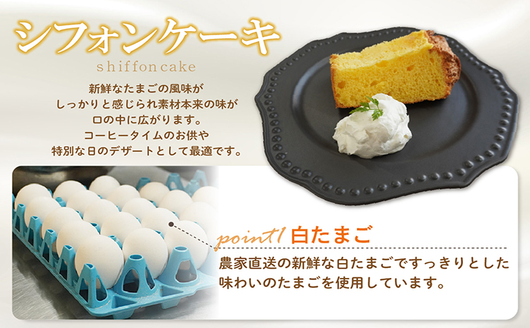 ミニシフォンケーキ（2個セット）