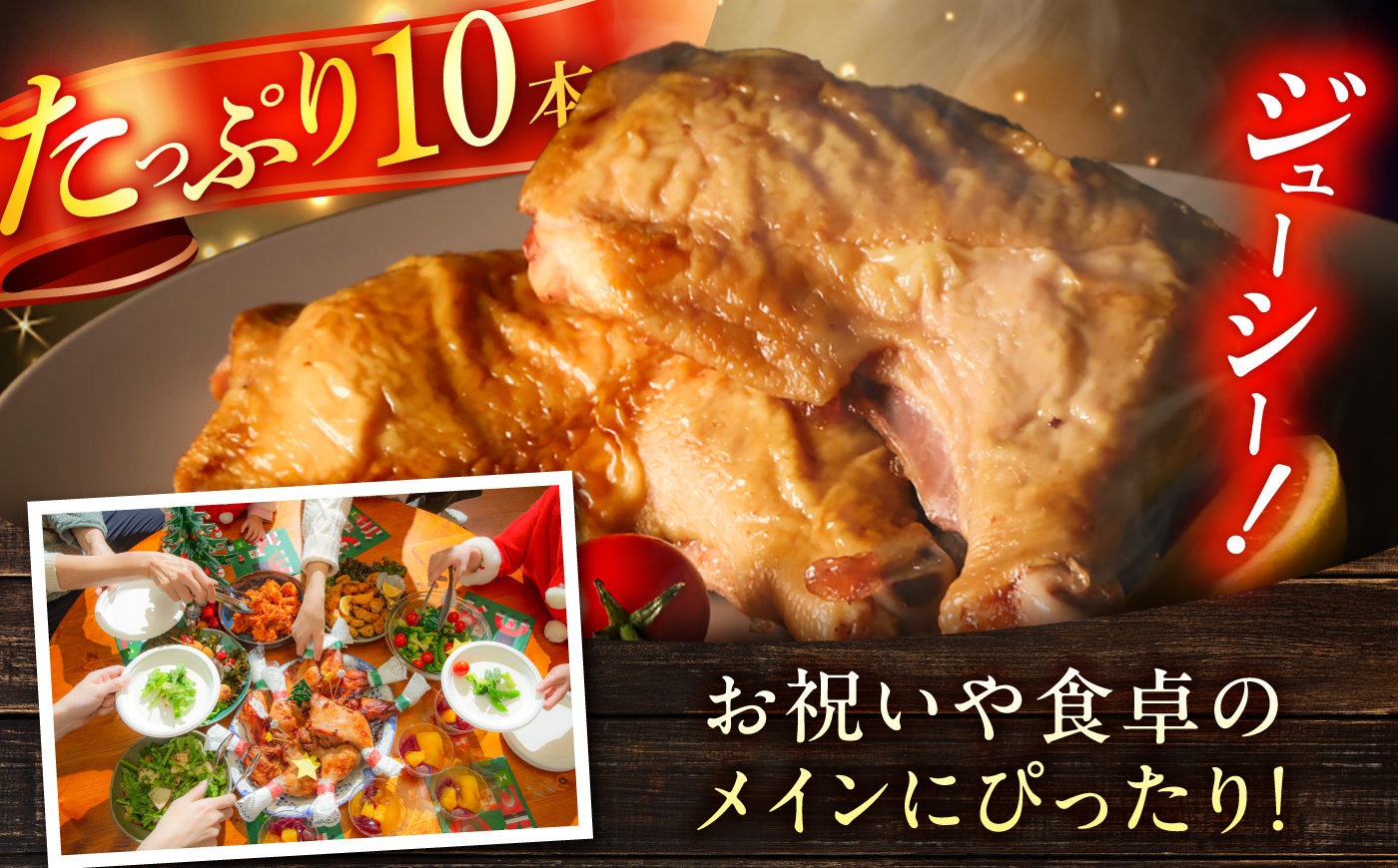 恵那どり 骨付きモモ肉 10本セット 約3kg / 冷凍 鶏肉 恵那鶏 お肉 骨付き モモ肉 大容量 / 恵那市 / トーノーデリカ [AUGM002]