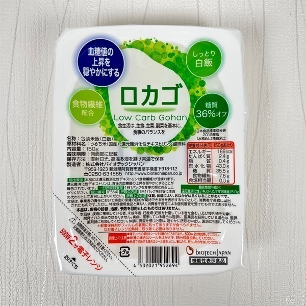 【低糖質食品】【6ヶ月定期便】ロカゴ 150g×20個×6回 バイオテックジャパン 1V81084