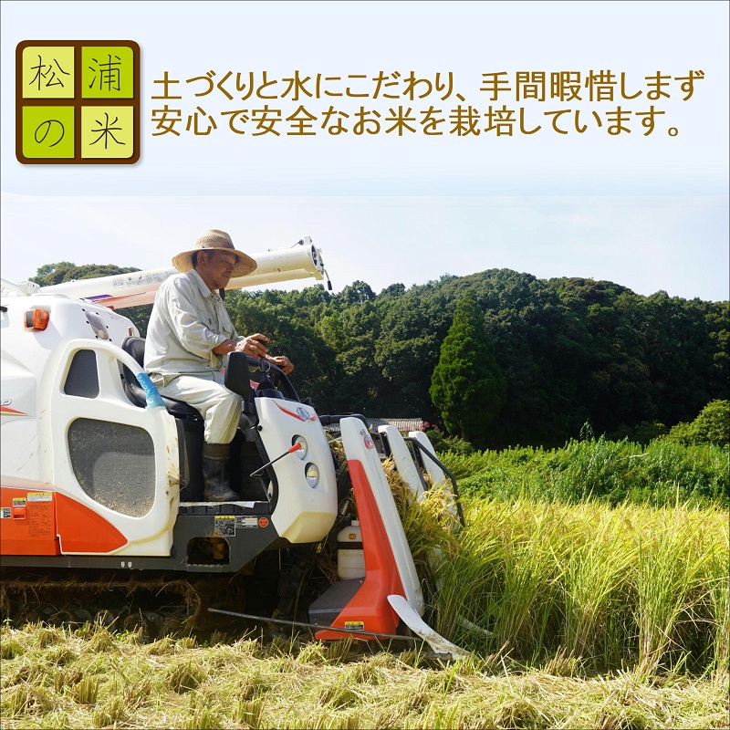 【令和6年産米】【3か月定期便】つづら水源の森を流れる水が育む松浦の米「ヒノヒカリ又はコシヒカリ」石倉の誉5kg×3回【C4-015】米 お米 ご飯 白米 定期便 松浦産 5キロ 長崎県 松浦市 コシ