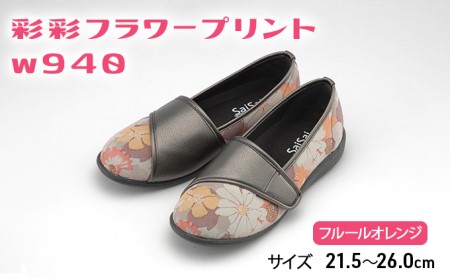 婦人靴 彩彩フラワープリント W940 フルールオレンジ 婦人靴 25.5cm