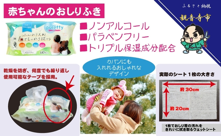 【99.9％除菌】大判ウエットティッシュ（アルコールタイプ）20枚入×4個＆【新生児から使える】大判 赤ちゃんのおしりふき60枚入×2個 〈KA-169M〉