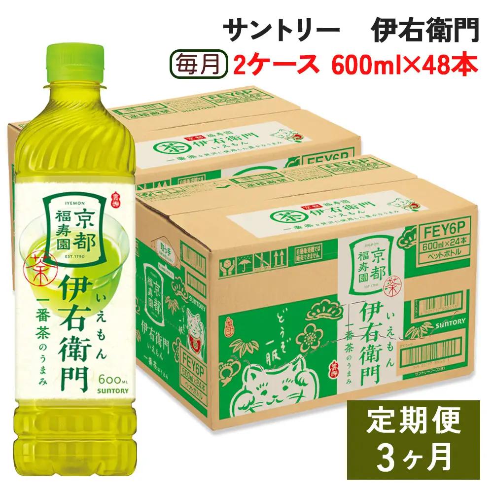 【ふるなび限定】[定期便／3ヶ月] サントリー 伊右衛門 600ml 2ケース (48本) 】ペットボトル お茶 緑茶 FN-Limited-SP [0589]