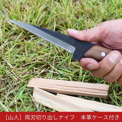ふるさと納税 三条市 [山人] 両刃切り出しナイフ 本革ケース付 フルタング仕様 アウトドア 【041S024】