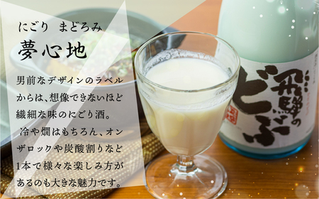 飛騨のどぶ 720ml [S866] [ 渡辺酒造店 ]