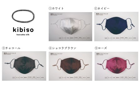 A43-802　シルクマスク２枚セット kibiso