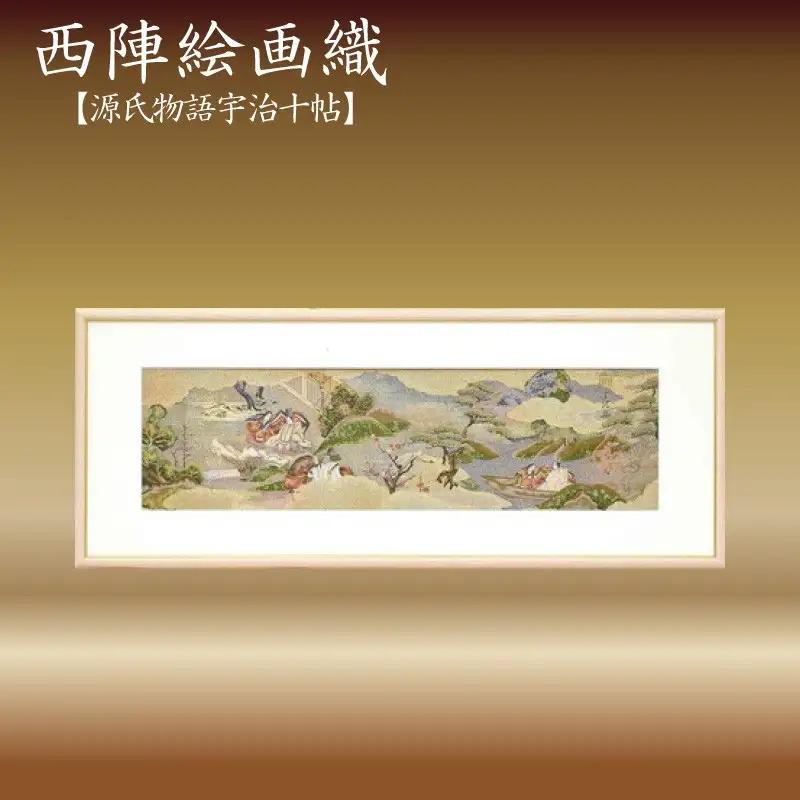 西陣織額　源氏物語宇治十帖