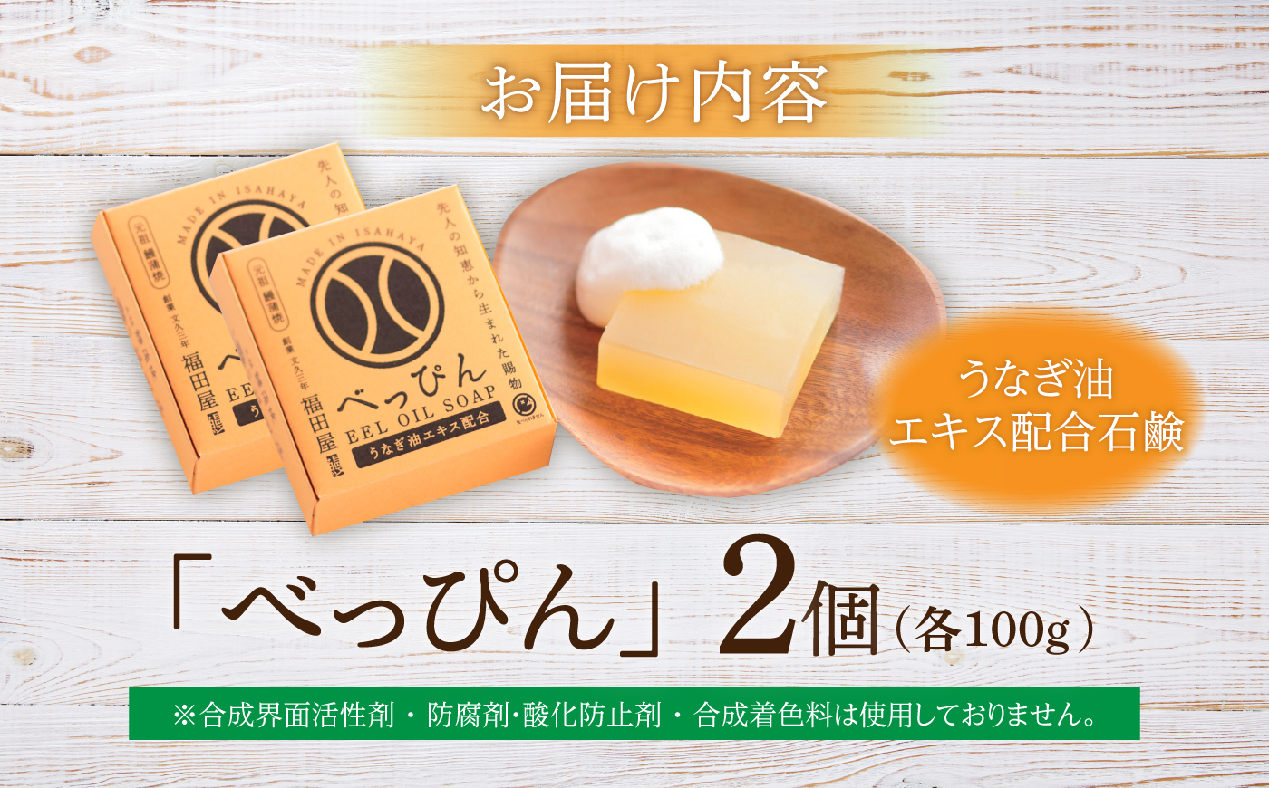 べっぴん2個セット / 固形石鹸 天然保湿成分 浴用せっけん バスアイテム バスグッズ ナチュラル石鹸 / 有限会社福田屋 [AHFR001]