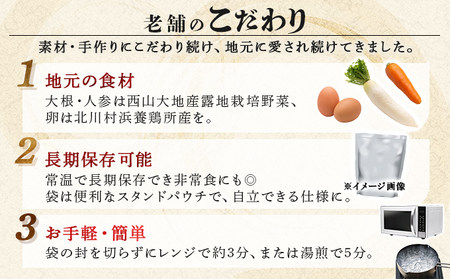 室戸のこだわりおでんセット【地場産野菜使用】（４袋） _ym002