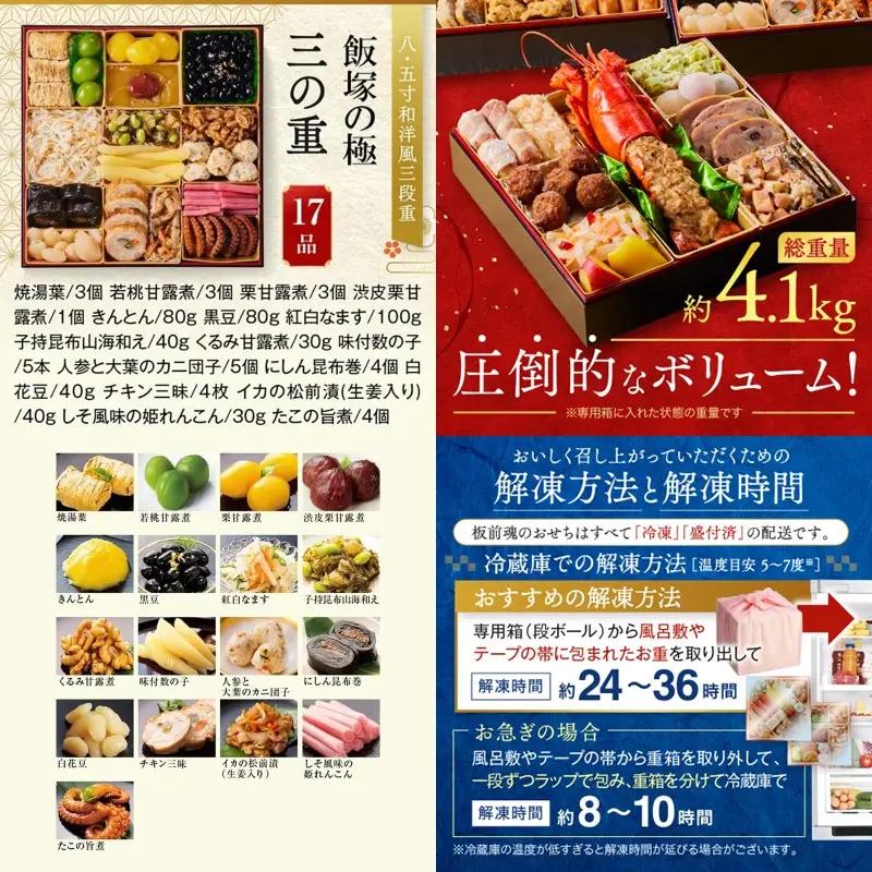 「飯塚の極」特大八.五寸 和洋風三段重おせち(5人前)【D5-057】