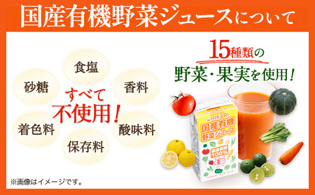 国産有機野菜ジュース 125ml×18本 光食品株式会社《30日以内順次出荷(土日祝除く)》