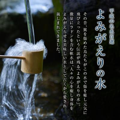 ふるさと納税 北広島町 《よみがえりの水ミスト150g Aタイプ》やわらかな天然の湧水100%のミスト状化粧水 |  | 01