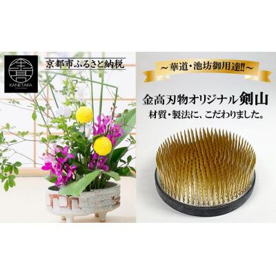 ふるさと納税 京都市 【金高刃物老舗】剣山 草用 大々丸 |  | 01
