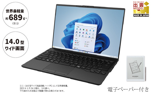 ノートパソコン 富士通  LIFEBOOK WU-X/H1 Windows11 Core-i7 第13世代CPU搭載 メモリ16GB 1TB SSD HD Webカメラ内蔵 電子ぺーパー A5 セット    101_7-001