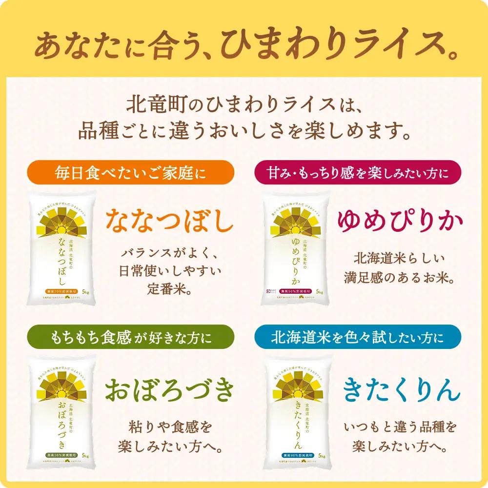 令和8年産 食べ比べ 少量 セット 8kg (2kg×4種) / ゆめぴりか ななつぼし おぼろづき きたくりん 【sun400-set-all-r2-R8】