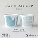 【ふるさと納税】【BIRDS' WORDS】DAY BY DAY CUP [BIRDS]ブルー・グレー【1489253】