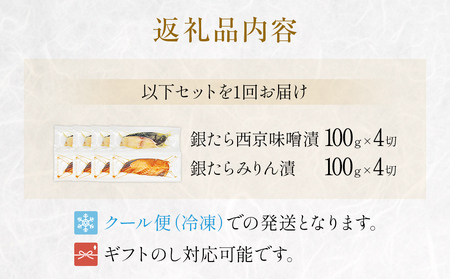 厚切り 銀たら ２種 ８切 セット 銀たら 銀タラ 銀鱈 漬魚 漬け魚 味噌漬け 味噌漬