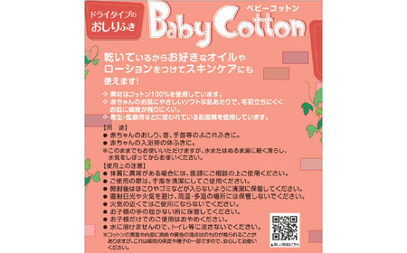 【4回定期便】ベビーコットン 420枚×2個 BKCL003 コットン