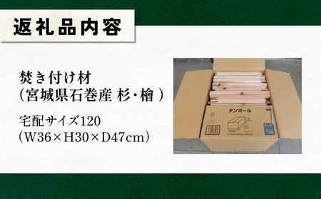 焚き付け材 キャンプ 焚き火 杉 檜 杉の木 ヒノキ 木材 焚きつけ材 焚火 BBQ キャンプ アウトドア 薪 薪ストーブ 暖炉 自然乾燥 不揃い 宮城県 石巻市 宮城 石巻