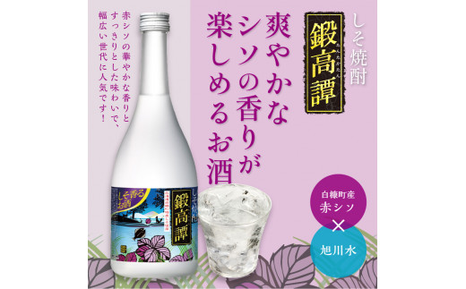 
鍛高譚[720ml]【8本セット】
