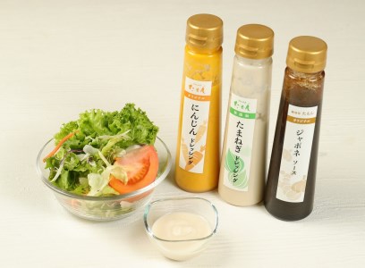 無添加ドレッシングと濃厚ジャポネソースのセット　計3本_ドレッシング 2種 ジャポネソース セット 計 3本 600g 非加熱 生酵素 低オイル ヘルシー 人参 玉ねぎ 甘み 癖になる 美味しい 玉ね