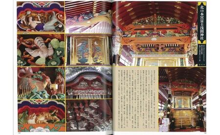 本 寺社の装飾彫刻 中部編 本
