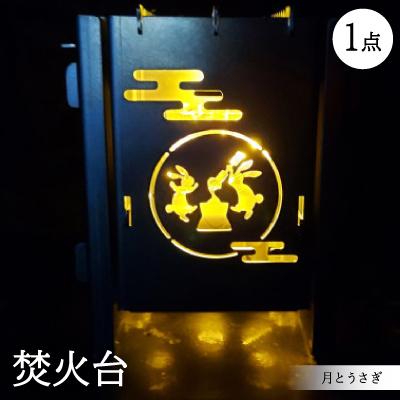 ふるさと納税 岡崎市 キラキラ星　月とうさぎ