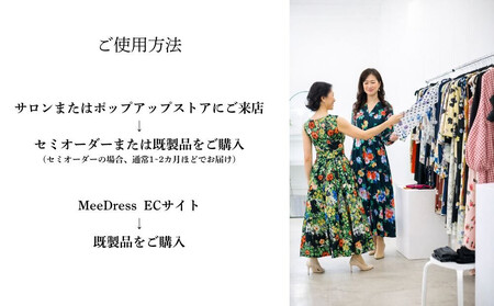 MeeDress ご利用券3000円分