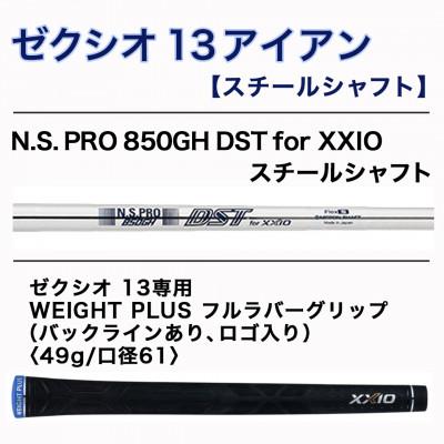 ふるさと納税 都城市 ゼクシオ 13 アイアン スチールシャフト【R/SW】 ≪2023年モデル≫_DA-C706-SWR |  | 02