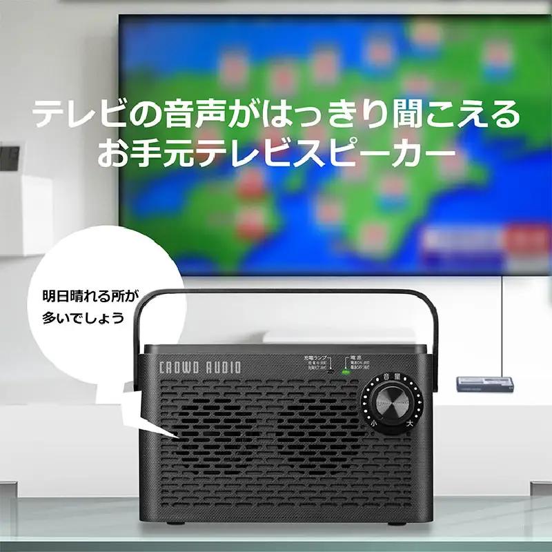 お手元スピーカー SP-08 - TVの音が手元で聞けるワイヤレスお手元スピーカー