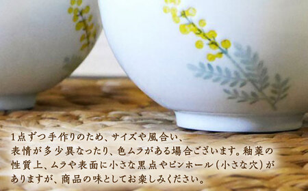 （【波佐見焼】和ミモザ 15cm スープカップ 2個セット【和山】[WB158]